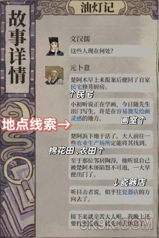 江南百景图油灯记答案大全一览