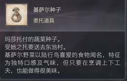 《最终幻想16》道具基萨尔种子位置攻略道具基萨尔种子在哪