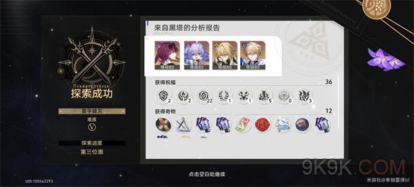 崩坏星穹铁道模拟宇宙寰宇蝗灾难度五通关攻略