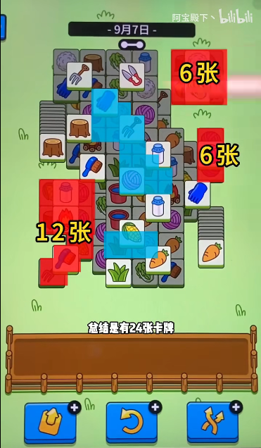 《羊了个羊》9月7日通关策略