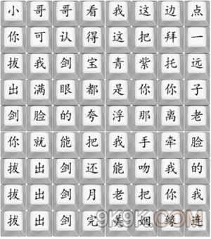 汉字找茬王歌曲求佛攻略详解