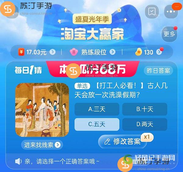 淘宝大赢家每日一猜9.7今日答案最新分享