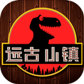远古小镇正式版