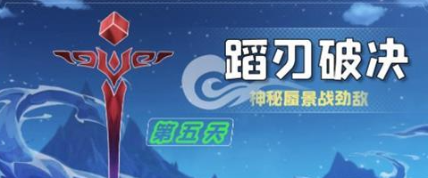 原神怒华连迹怎么过