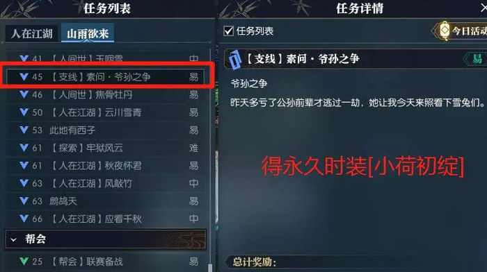 逆水寒手游小荷初绽怎么获得逆水寒手游小荷初绽获得方法