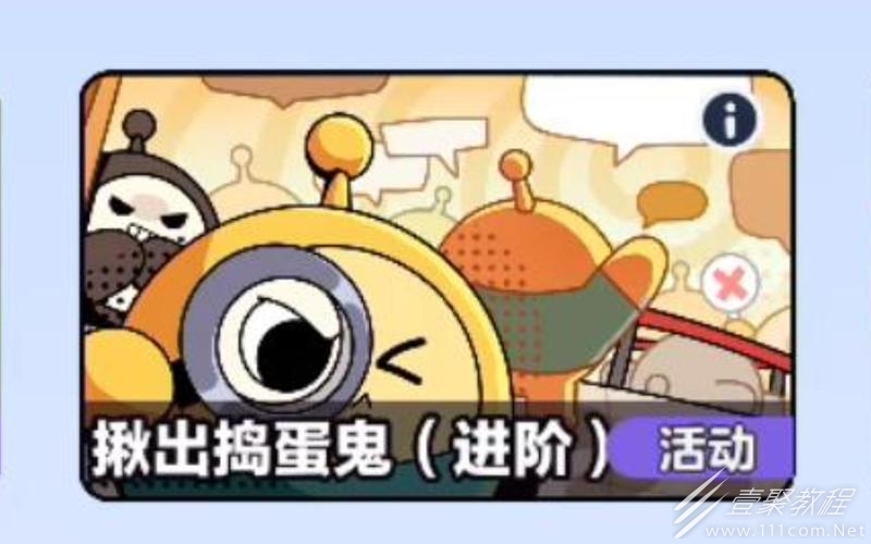 蛋仔派对揪出捣蛋鬼进阶版答题答案一览
