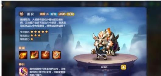 萌将风云孟获怎么样萌将风云孟获技能介绍