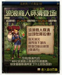 dnf9.流浪商人活动地址入口地址一览