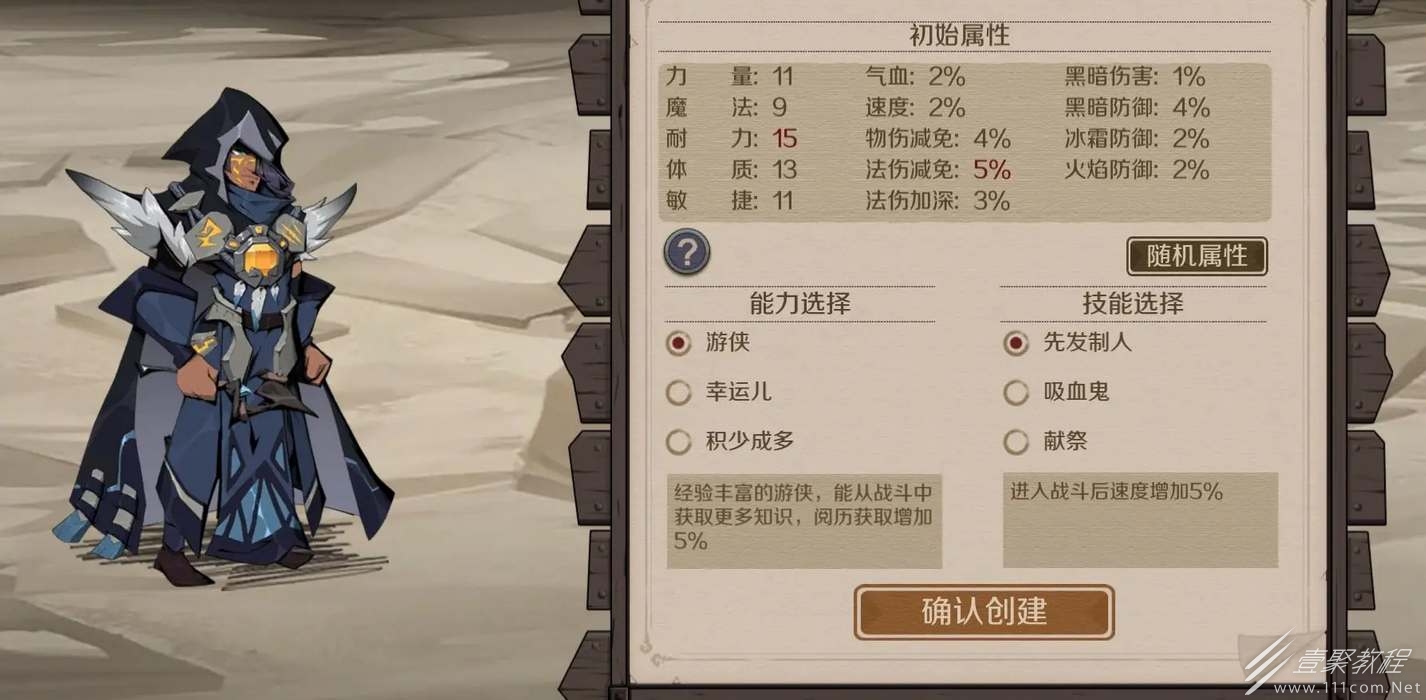 时间之钥开局职业属性选择攻略