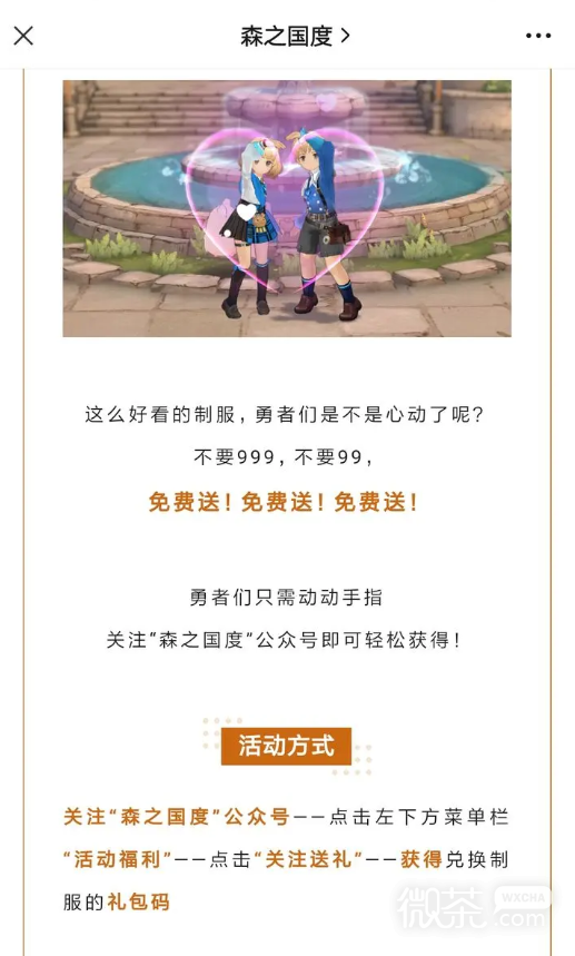 森之国度制服获得方法攻略