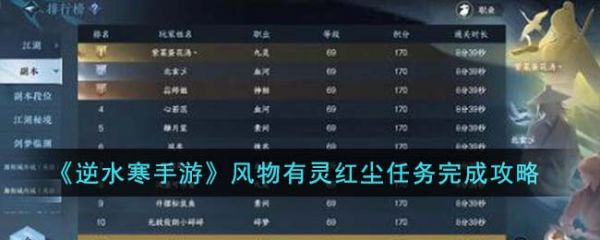 逆水寒手游风物有灵红尘任务怎么完成