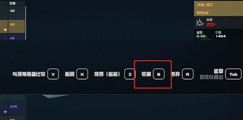 《星空starfield》取消收藏道具方法
