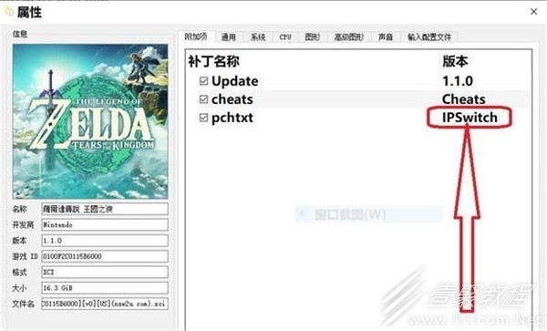 塞尔达传说王国之泪金手指用不了解决方法