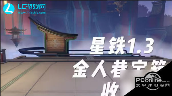 崩坏星穹铁道1.3宝箱在哪里崩坏星穹铁道1.3宝箱全收集攻略