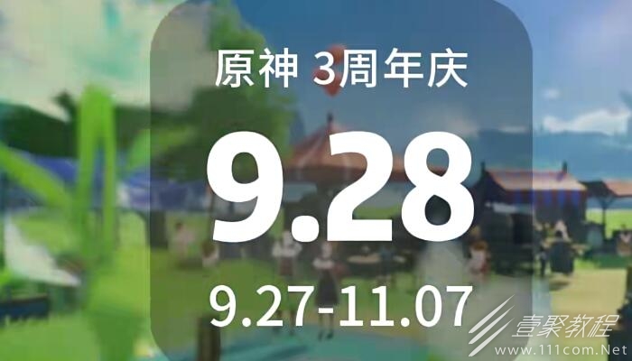 原神三周年庆具体开启时间介绍