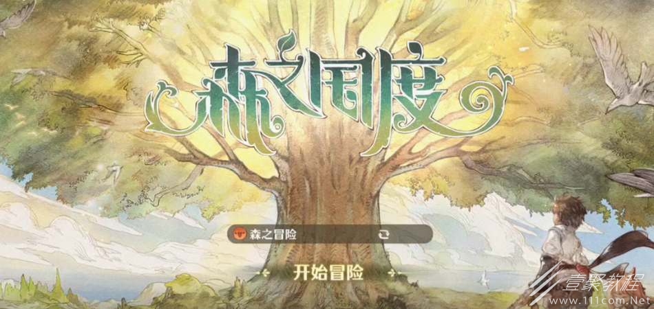 森之国度2023最新礼包码大全