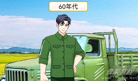 开心来找茬不同年代工作过关方法