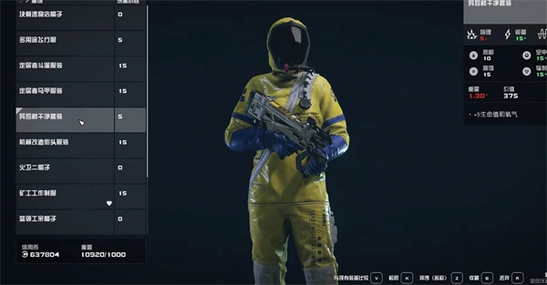 《星空starfield》可疑的生意防尘服位置介绍