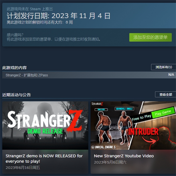 《陌生人z》游戏配置要求介绍