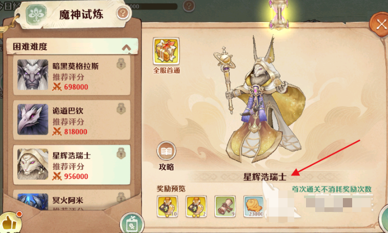 森之国度星辉浩瑞士怎么打