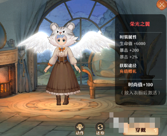 森之国度荣光之翼是什么