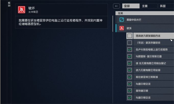 《星空starfield》龙神集团破坏任务不潜行完成方法