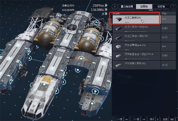 《星空starfield》飞船舱梯确定建造位置方法