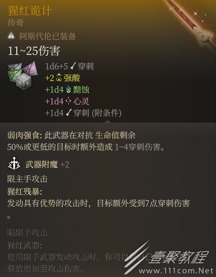 博德之门3附伤流刃契邪术师Build一览