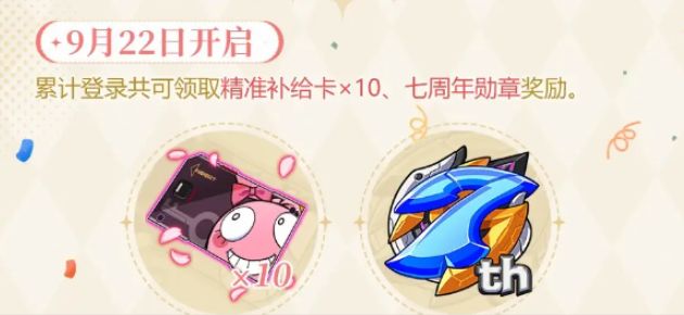 崩坏3七周年庆活动有什么奖励
