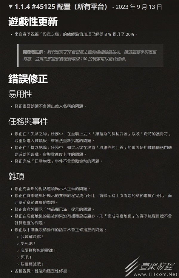 暗黑41.1.4版本更新说明