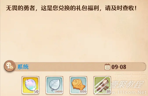 森之国度兑换码大全最新详情