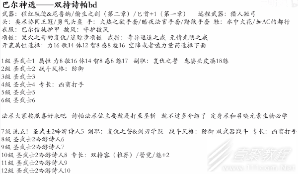 博德之门3双持诗帕build分享