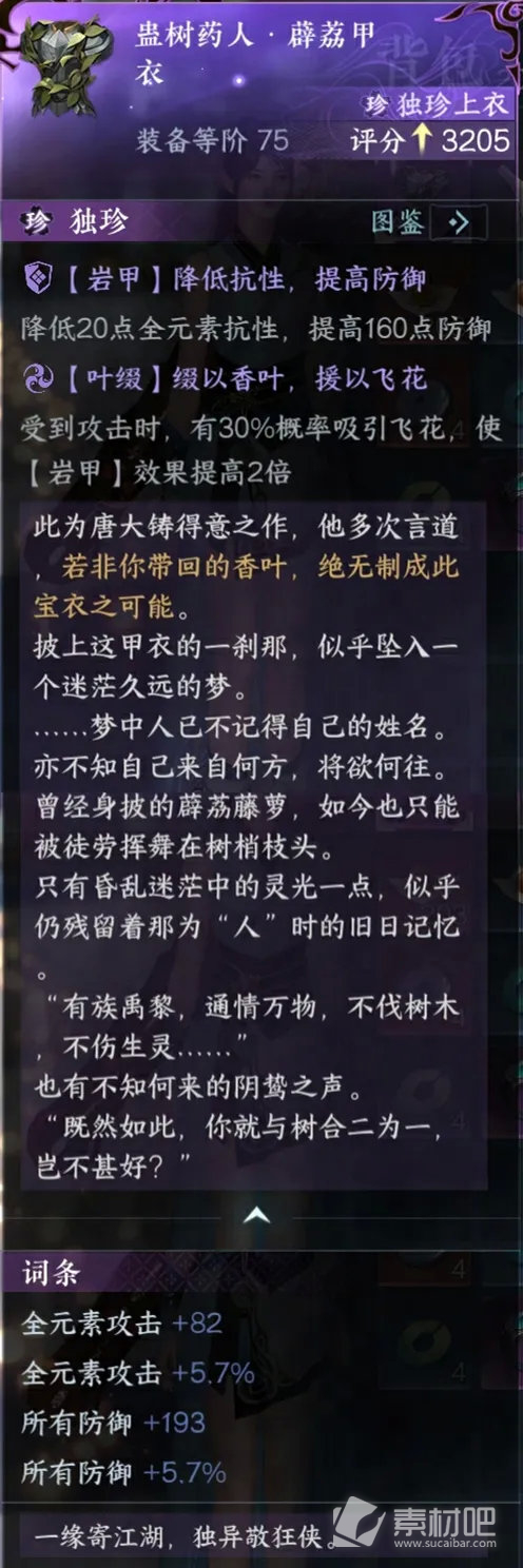 《逆水寒手游》1.1.4全新独珍蛊树药人薜荔甲衣丹心百战归谪仙霆霓银闪介绍