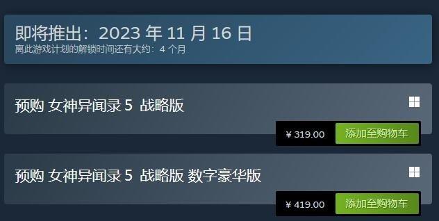 女神异闻录5战略版预购多少钱