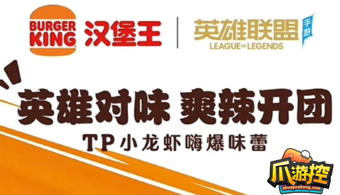 英雄联盟手游汉堡王联动活动什么时候上线