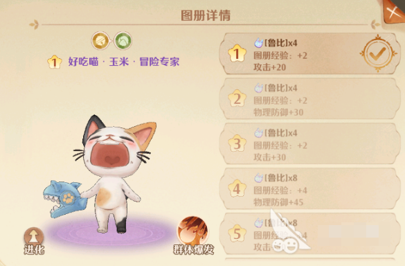 森之国度好吃喵怎么样