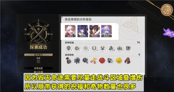 崩坏星穹铁道寰宇蝗灾难度5怎么过毁灭命途攻略