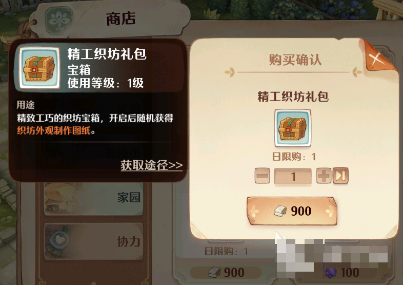 森之国度家园怎么纺织