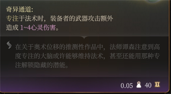 《博德之门3》易伤项链介绍