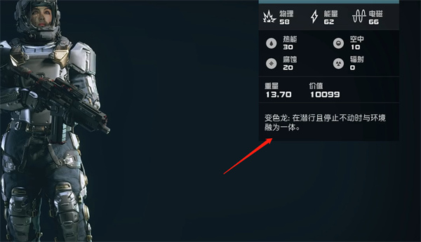 《星空starfield》服装词条叠加机制