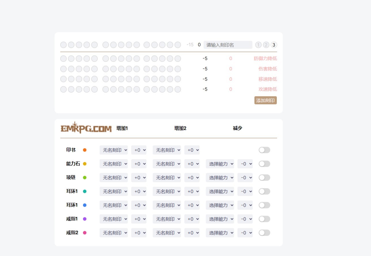 《命运方舟》刻印计算工具分享