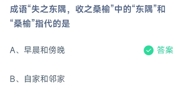 蚂蚁庄园9月14日庄园小课堂答案