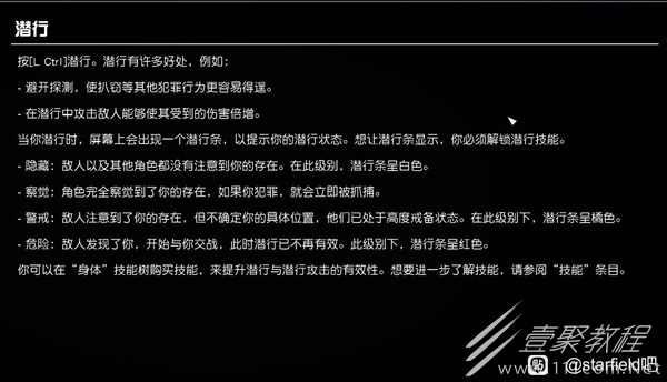 星空潜行机制解析及技巧分享