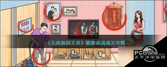 无敌脑洞王者爱意满满怎么过