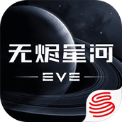 EVE星战前夜无烬星河免费正版
