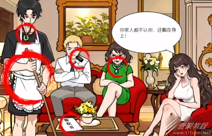 全民剧本大师逆转人生过关攻略