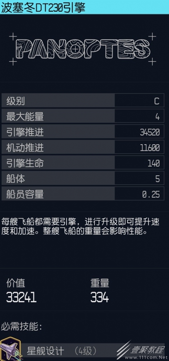星空飞船高性能引擎分享
