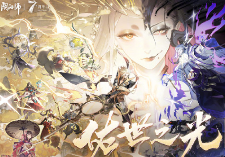 阴阳师七周年抽卡规则是什么