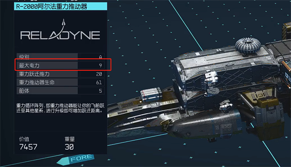 《星空starfield》改造电力分配推荐