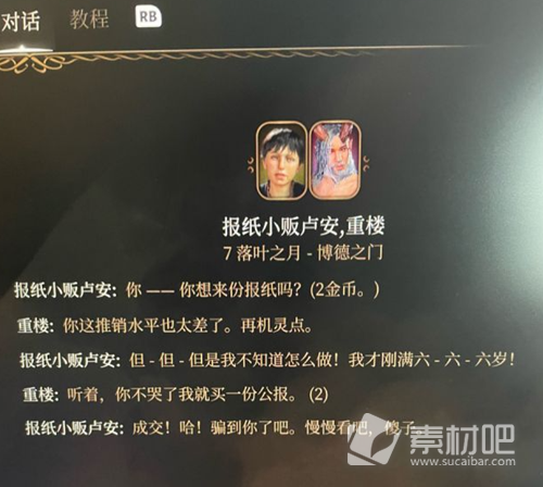 《博德之门3》归还吊坠任务策略
